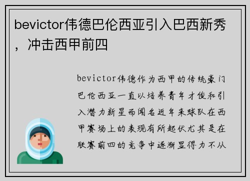 bevictor伟德巴伦西亚引入巴西新秀，冲击西甲前四